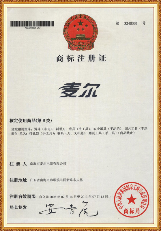 商标证号：3240331
