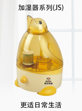 超声波加湿器JS-35